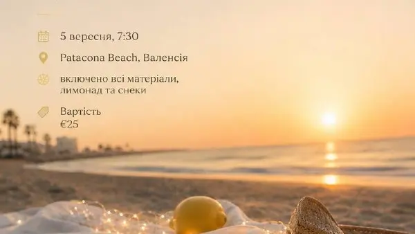 Світанок на пляжі Patacona